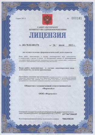 Лицензия на осуществление фармацевтической деятельности в Городище